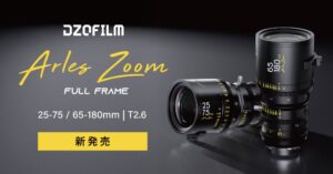 システムファイブ、DZOFilmのシネマズームレンズArles Zoomの注文を受付