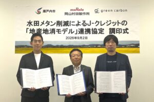 瀬戸内市と岡山村田製作所、Green CarbonがJ-クレジット地産地消で協定