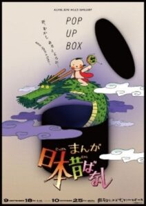 まんが日本昔ばなしの市原悦子さんと常田富士男さんの公認AI音声が多言語展示へ