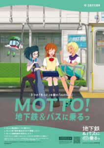 魚雷映蔵、烏丸御池駅で地下鉄に乗るっポスター配布を9月18日から再実施へ