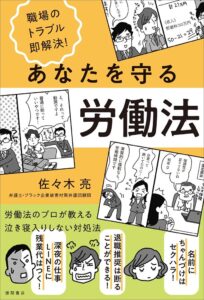 徳間書店が佐々木亮弁護士の労働法解説本を2026年9月11日に発売へ