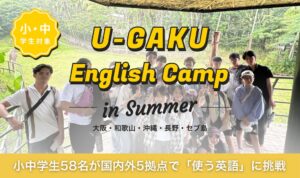 Crepity、小中学生向け英語合宿を国内外5拠点で実施 のべ58名が参加
