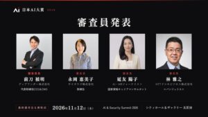 日本AI大賞2026の審査員4名が決定 審査員長は前刀禎明氏 11月に表彰式へ