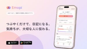 プルーラルワークス、AIで気持ちを記録・共有するアプリEmopiを提供開始