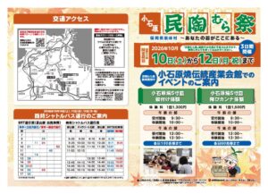 秋の民陶むら祭が10月10日から開催へ 体験イベントや限定カプセルも