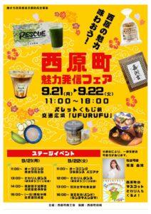那覇市のUFURUFUで西原町魅力発信フェア2026が9月21日から開催へ
