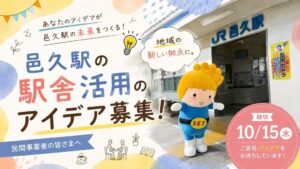 瀬戸内市がJR邑久駅と長船駅の活用アイデア募集 譲渡視野に民間活力を導入へ