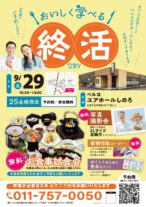 ベルコ東札幌支社代理店グループ、札幌で終活イベントを2026年9月29日に開催へ
