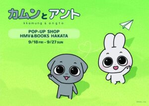 カムンとアントのポップアップが九州初開催へ 博多マルイで9月18日から