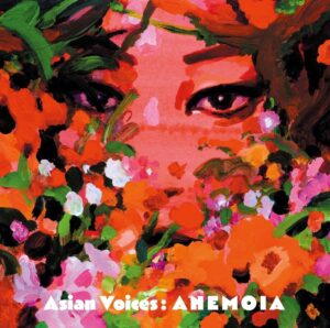 アジアの楽曲集めたCD Asian Voices: ANEMOIAが11月発売へ