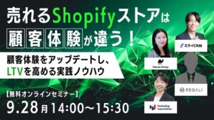 マーケティングアソシエーションなど4社、Shopifyセミナーを9月28日開催へ