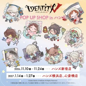 Identity V 第五人格のポップアップがハンズで2026年10月15日より開催へ