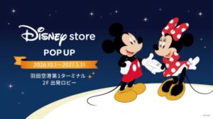 羽田空港でDisney store POP UPが10月1日より期間限定開催へ