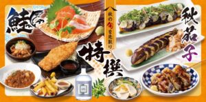ミライザカが全国87店舗で秋の特撰メニューを9月9日より期間限定販売へ