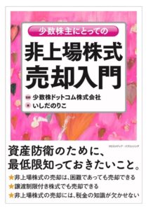 少数株ドットコム、黒川敦彦氏の資金流用を発表 返金完了や詐欺への注意喚起も