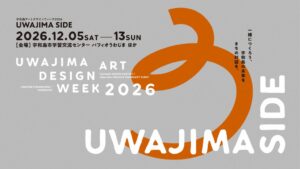 宇和島市でUWAJIMA SIDE 2026が2026年12月に開催へ