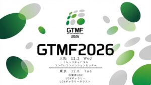 GTMF 2026の出展社第一弾が発表、大阪と東京で12月に開催へ