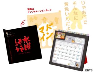 水曜どうでしょう2027年卓上カレンダーが12月1日発売へ onちゃん30周年記念