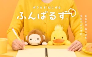 ふんばるずに新キャラのサルとリニューアルのダックが登場 9月25日発売へ
