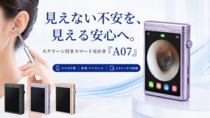 画面付きスマート耳かきA07がMakuakeで9月10日11時より公開へ