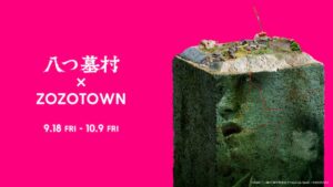 ZOZOTOWNと映画 八つ墓村がコラボ 限定品を9月18日より受注販売へ
