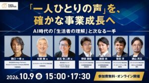 トランスコスモス、AI時代の生活者理解とマーケティング戦略学ぶセミナー開催へ