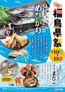 中島水産が東日本33店舗で福島県祭を開催へ 南町田でイベントも実施