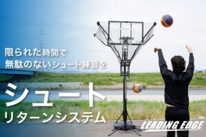 YOCABITOが自立式のバスケットゴール シュートリターンシステムを発売