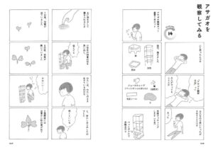 ポプラ社、益田ミリ最新作 大人のあっぷあっぷでーと を9月9日に発売へ