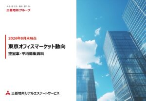 東京主要5区の潜在空室率は1.79％に 三菱地所リアルエステートサービスが調査