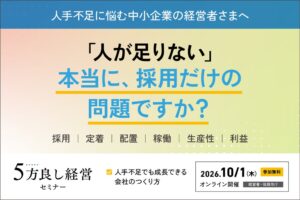 ルミッション、5方良し経営セミナーを2026年10月1日にオンライン開催へ