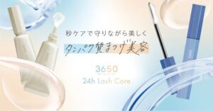 3650、まつげケア向けラッシュコアシリーズ2商品を10月22日より順次発売へ
