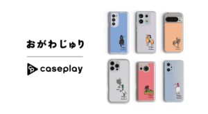 caseplayがおがわじゅりデザインのスマホケースを2026年9月9日に限定発売へ