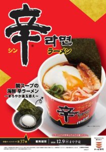 かっぱ寿司が辛ラーメンと初コラボ、鯛スープ仕立ての3種を9月17日より発売へ