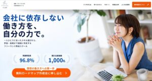 株式会社Retro 未経験向けフリーランス育成スクール フリサポの提供を開始