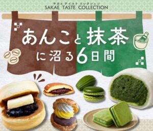 名古屋栄三越であんこと抹茶に沼る6日間が2026年9月16日から開催へ