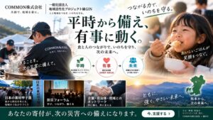 一般社団法人地域活性化プロジェクト縁GIN 熊本県八代市で食事支援体制を強化へ