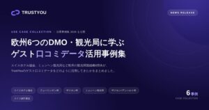 TrustYou、宿泊施設の口コミデータを活用したDMOや自治体向け支援を強化へ