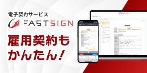 マルジュの電子契約FAST SIGNが手書き署名機能を刷新 スライド式入力枠を導入