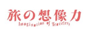 国際芸術祭あいち地域展開事業の現代美術展が11月に犬山市で開催へ