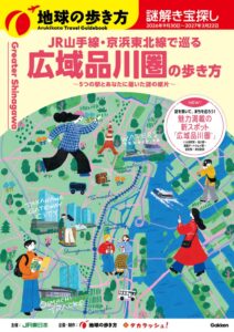 JR東日本など、広域品川圏の5駅を巡る無料謎解きイベントを2026年9月から開催へ