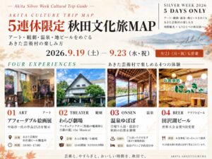 APAMAN、2026年シルバーウィークにあわせ秋田文化旅MAPを配布へ