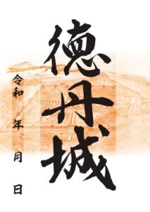 岩手県矢巾町が国指定史跡徳丹城跡の徳丹城御城印を販売開始 資料館で来訪記念として展開