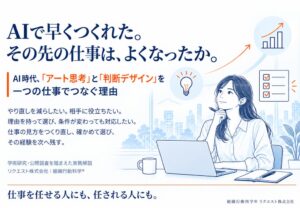 リクエスト、AI時代の業務と判断経験を整理した全22ページの図解資料を公開
