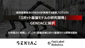 FastLabel、経済産業省及びNEDOが実施する国家プロジェクト「ロボット基盤モデルの研究開発（GENIAC）」に採択