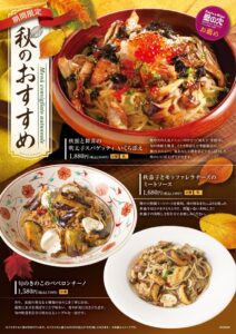 壁の穴が秋鮭や秋茄子など秋の味覚を使った限定スパゲッティ3種を9月16日より販売へ