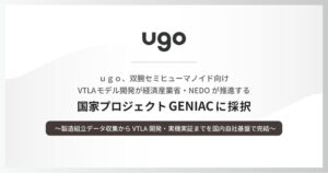 ｕｇｏ、NEDOのGENIAC事業に採択 双腕ロボットのVTLAモデル開発へ