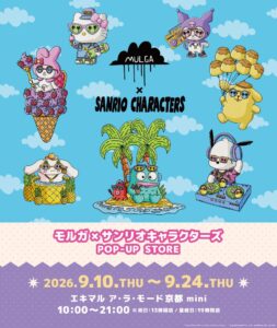 モルガ×サンリオキャラクターズPOP-UP STOREがJR京都駅に登場へ