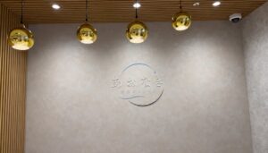 医療法人社団FOR DAYSが本厚木にあおなぎ美容クリニックを開院
