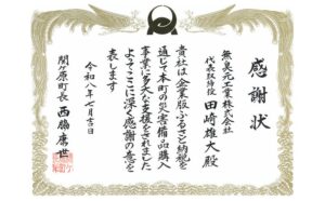 無臭元工業が岐阜県関ケ原町へ携帯トイレ ムシュウレット 6,000回分を寄附